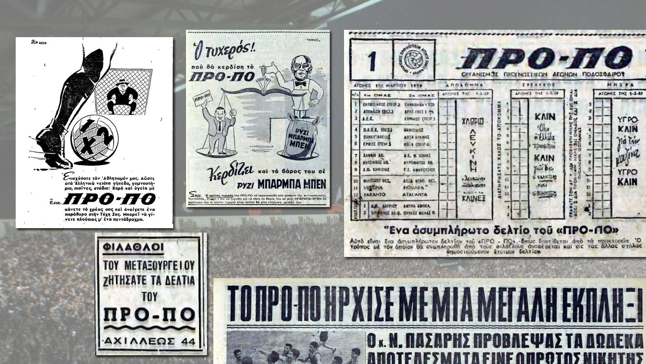 ΠΡΟ-ΠΟ