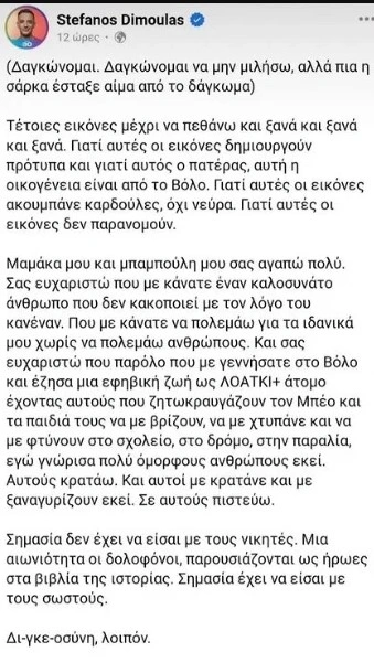 Ανάρτηση από τον Στέφανο Δημουλά