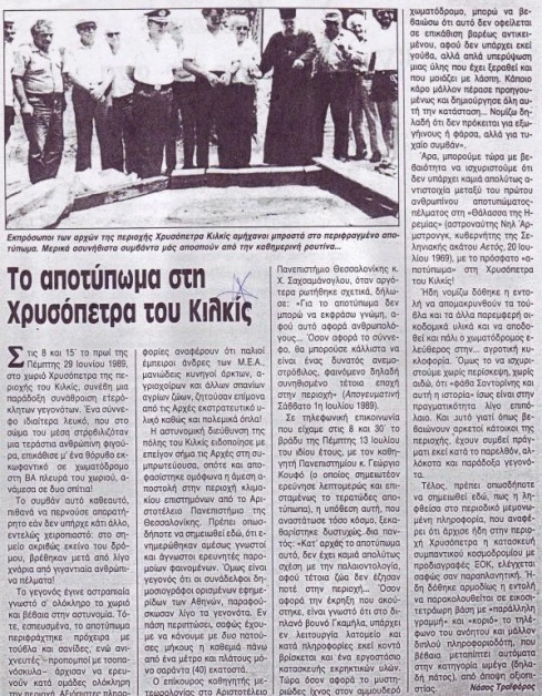 UFO XRISOPETRA