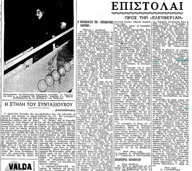 ελευθερια