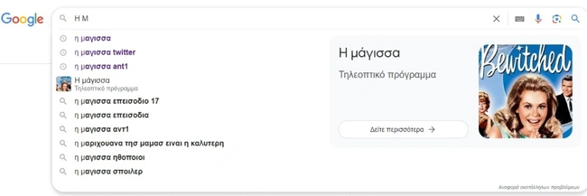 Η Μάγισσα