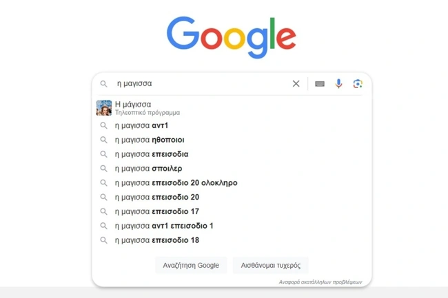 Η Μάγισσα