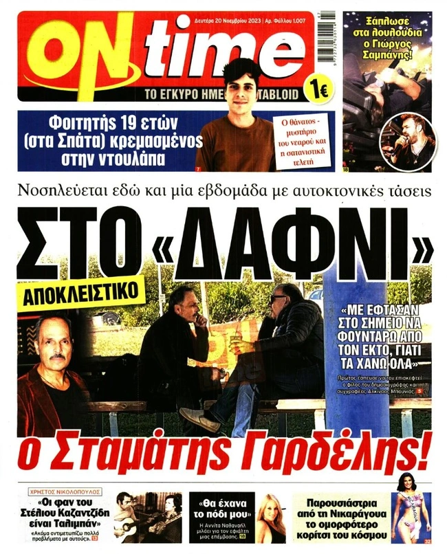 Πρωτοσέλιδο της εφημερίδας «On Time»