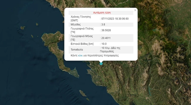 Σεισμός στη Θεσπρωτία