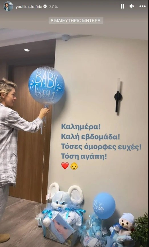 Η πρώτη ανάρτηση που έκανε η Γιούλικα Σκαφιδά μετά τη γέννηση του γιου της