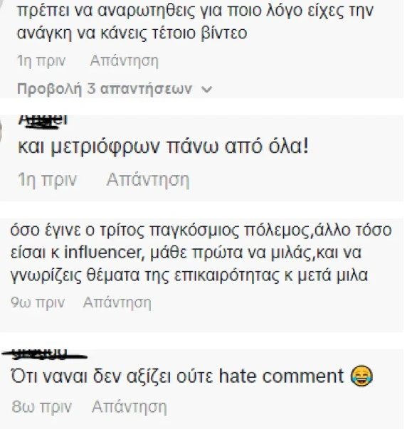 Σχόλια στο TikTok για βίντεο της Ιωάννας Τούνη