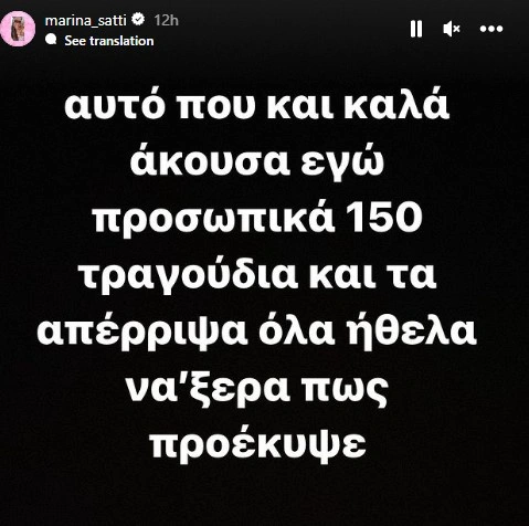 Story της Μαρίνας Σάττι για την Eurovision 2024