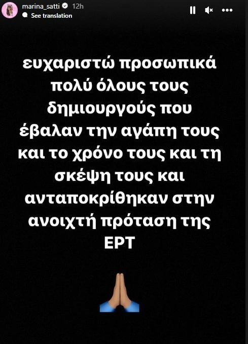 Story της Μαρίνας Σάττι για την Eurovision 2024