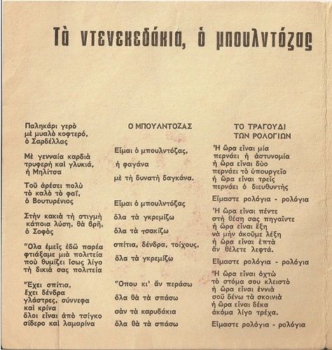mpoulntozas