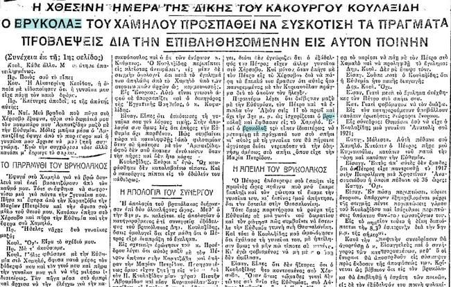κουλαξιδης