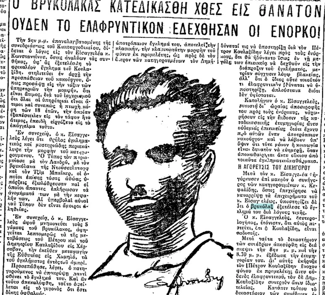 κουλαξιδης1