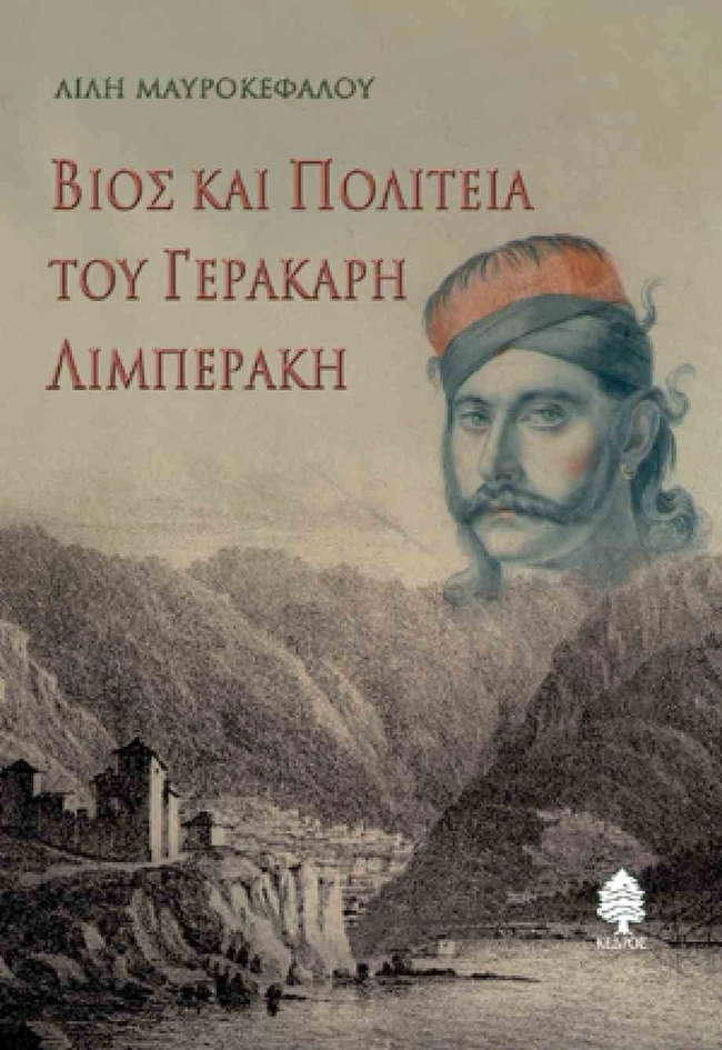 MAYROKEFALOU