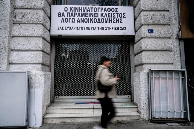 Κινηματογράφος Ιντεάλ