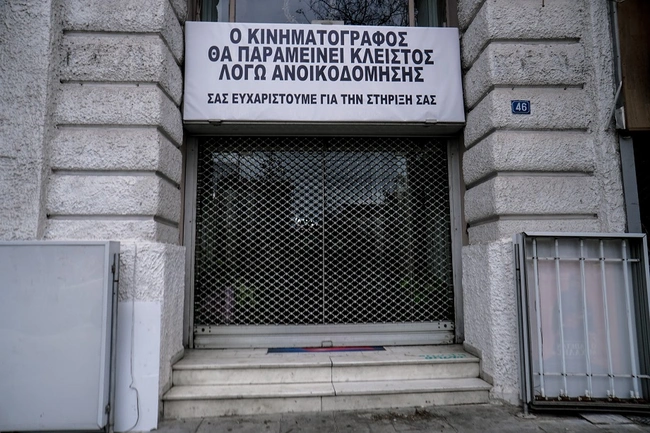 Ο κινηματογράφος Ιντεάλ