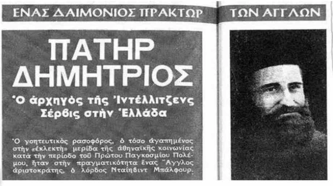 patir_dimitrios2
