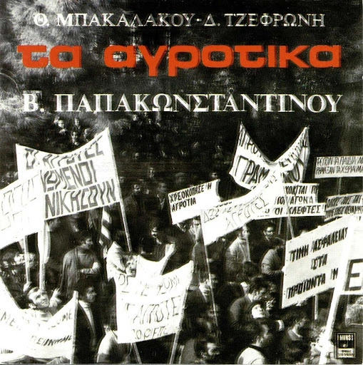 agortika-lp