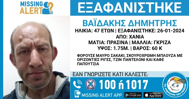 Εξαφάνιση 47χρονου στα Χανιά