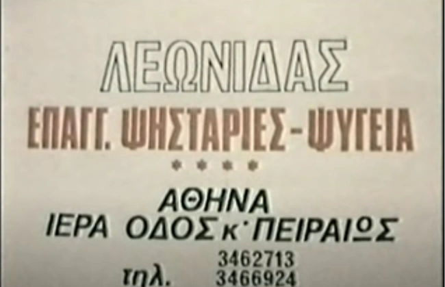 ΨΗΣΤΑΡΙΕΣ ΛΕΩΝΙΔΑς