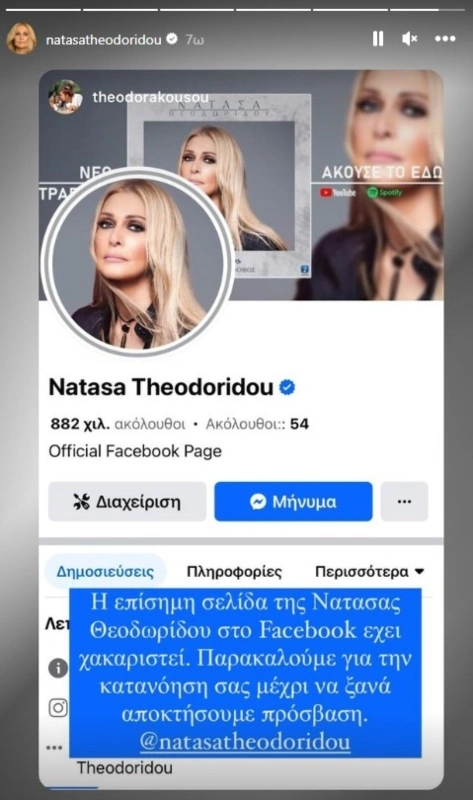 Το insta story της Νατάσας Θεοδωρίδου