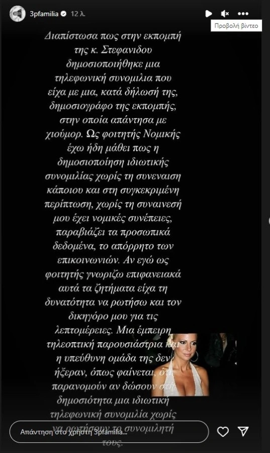 Το insta story του Νίκου Παππά