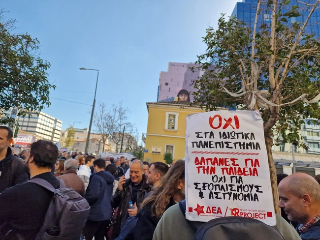 Πανεκπαιδευτικό συλλαλητήριο στην Αθήνα