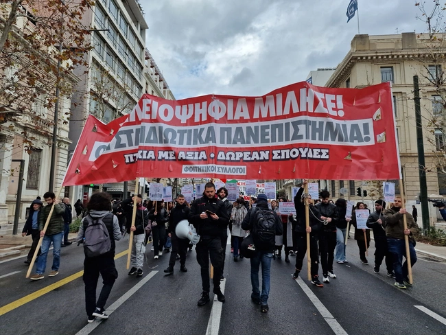 Συλλαλητήριο κατά των ιδιωτικών Πανεπιστημίων στην Αθήνα