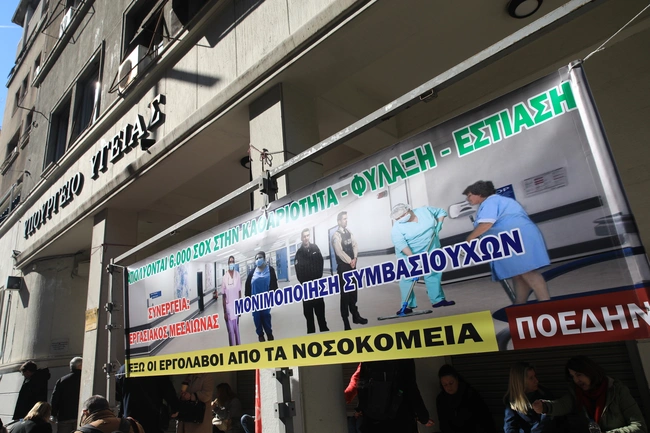 Συγκέντρωση έξω από το υπουργείο Υγείας