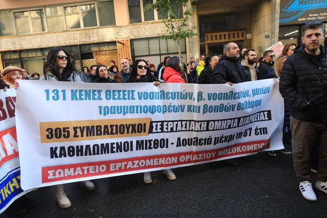 Συγκέντρωση έξω από το υπουργείο Υγείας