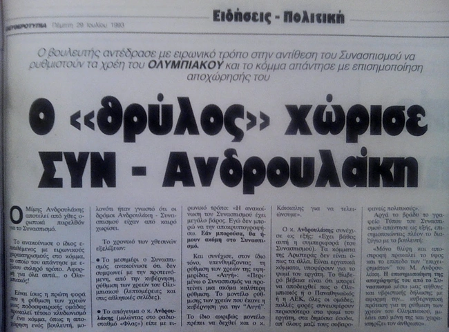 androulakis