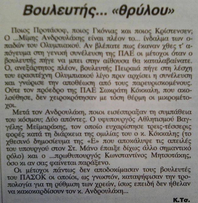 ανδρουλακης
