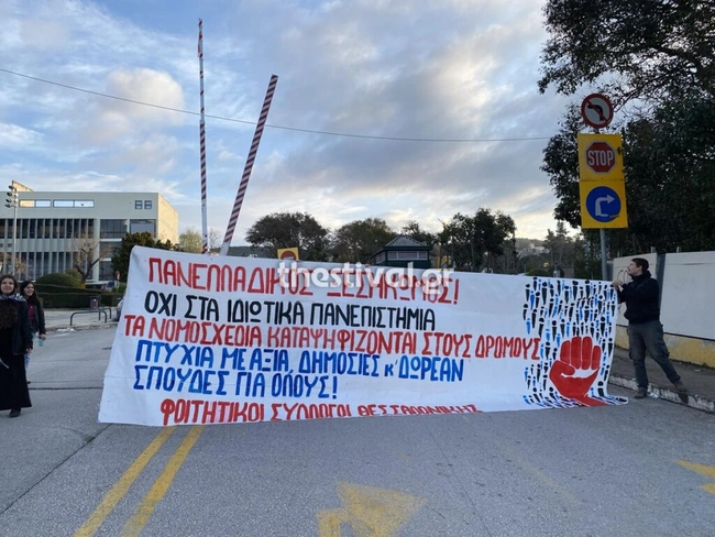 Κινητοποιήσεις φοιτητών στο ΑΠΘ