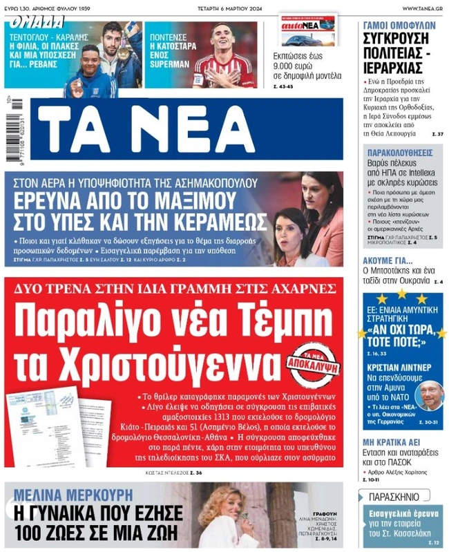ta nea