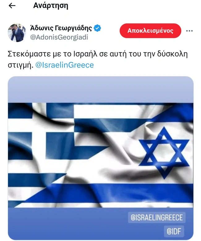αδωνης γεωργίαδης