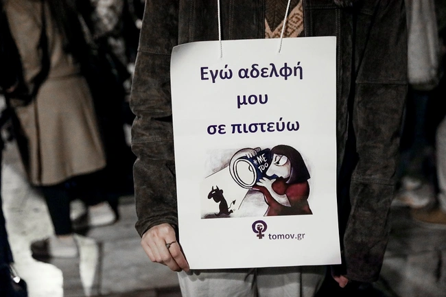 Διαμαρτυρία για την έμφυλη βία