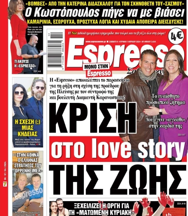 Πρωτοσέλιδο της εφημερίδας «Espresso»