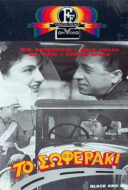 SOFERAKI
