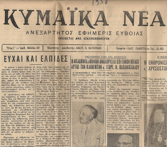 Παπανικολάου