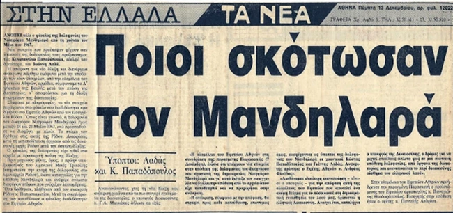 mandilaras-nea