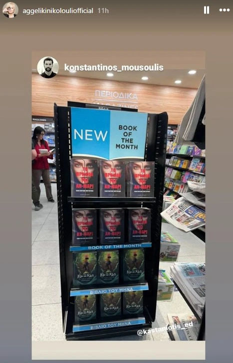 Instagram story της Αγγελικής Νικολούλη με το βιβλίο του γιου της, Κωνσταντίνου Μουσούλη