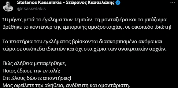 Ανάρτηση Κασσελάκη