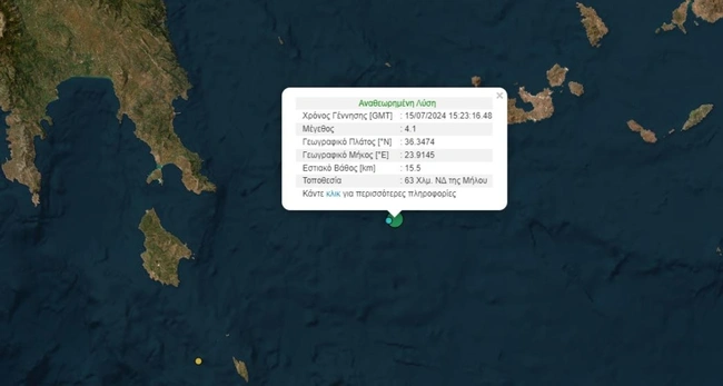 Seismos Milos