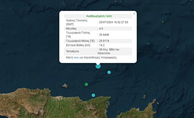 Σεισμός Κρήτη 4,5