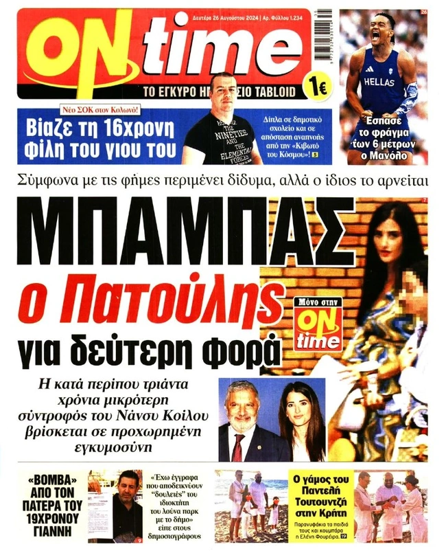 Πρωτοσελιδο εφημεριδα ontime