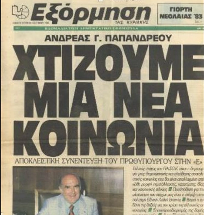 ΕΞΟΡΜΗΣΗ