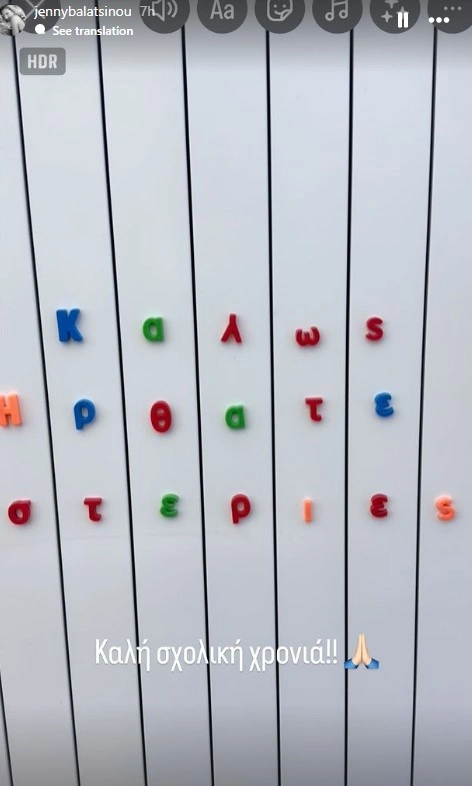 Story της Τζένης Μπαλατσινού για την πρώτη μέρα του γιου της στο σχολείο