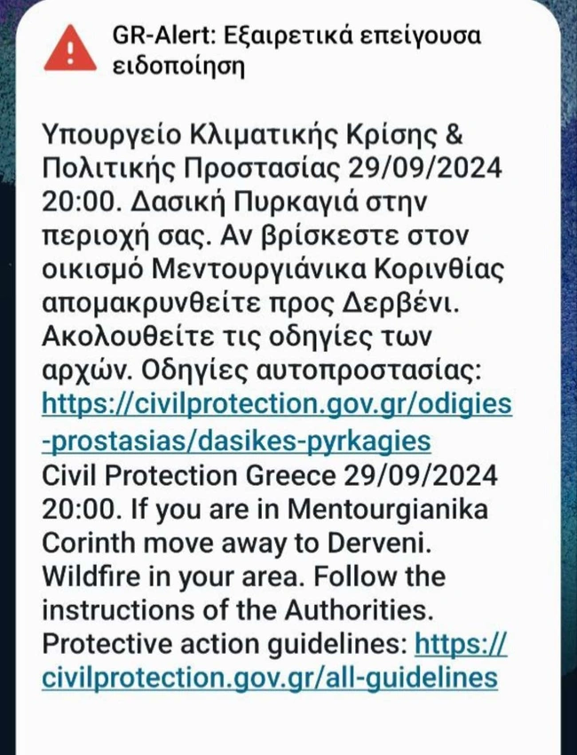 Μήνυμα του 112