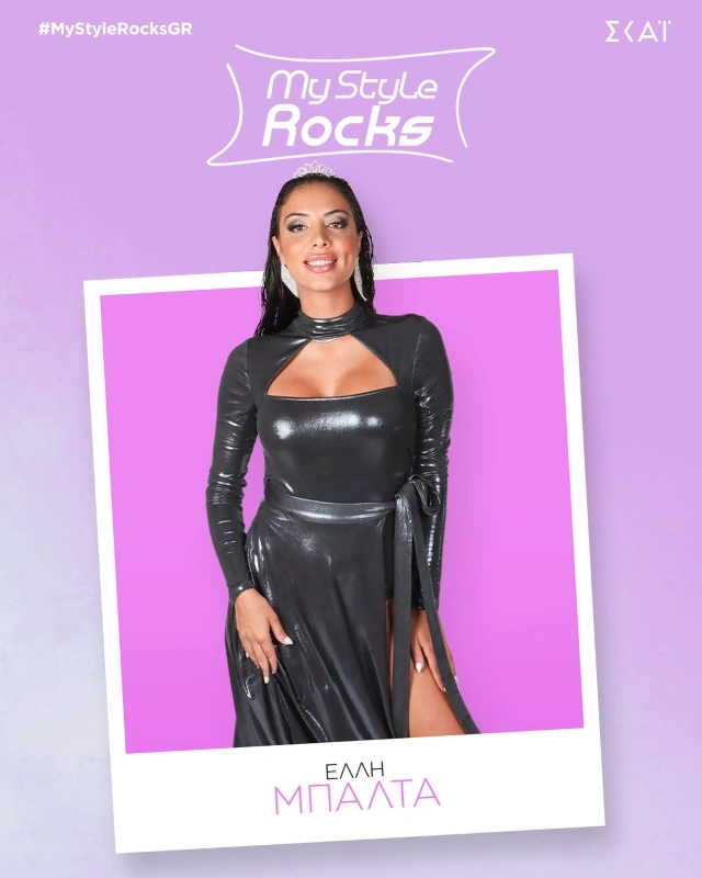 My Style Rocks - Έλλη Μπαλτά