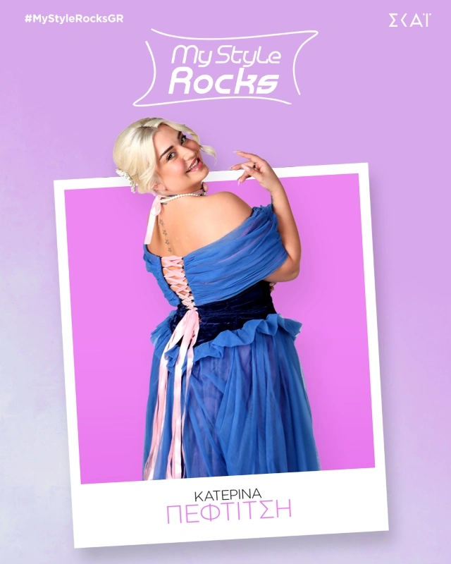 My Style Rocks - Κατερίνα Πεφτίτση