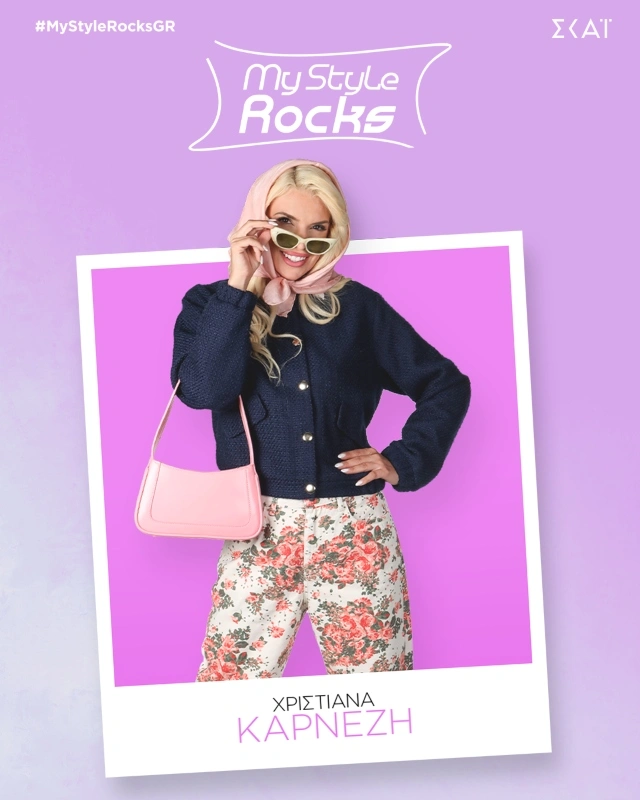 My Style Rocks - Χριστιάνα Καρνέζη