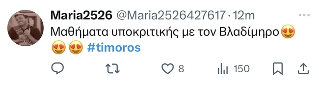 Σχόλιο στο Twitter για την πρεμιέρα της σειράς «Ο Τιμωρός»